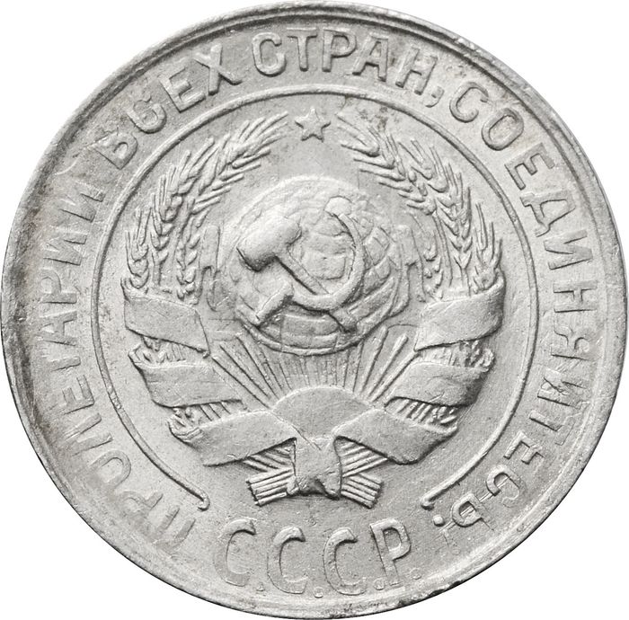 10 копеек 1930 AU
