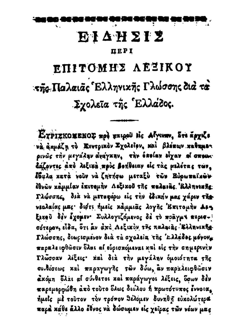 Epitom Lexikou Ts Palaias Hellniks Glsss Eis Tn Smerinn | Gergios Psyllas