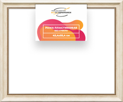 Рама 45x55 для картин и фотографий