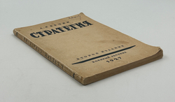 Свечин А.А. Стратегия. 2-е изд. М.: Военный вестник, 1927.