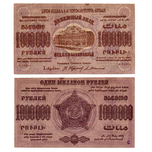 1000000 рублей 1923 Закавказье VF-XF