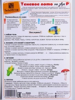 Теневое лото на звук Р П243