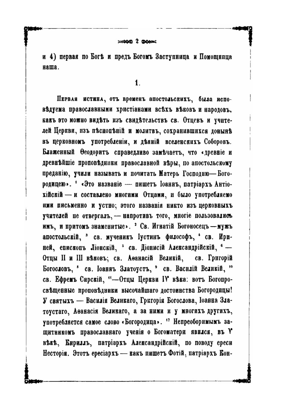 Сказания о земной жизни Пресвятой Богородицы | Нет автора