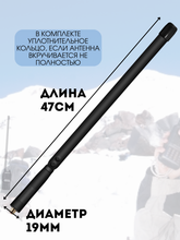Антенна тактическая складная для рации (радиостанции) 47 см, разъем SMA-female