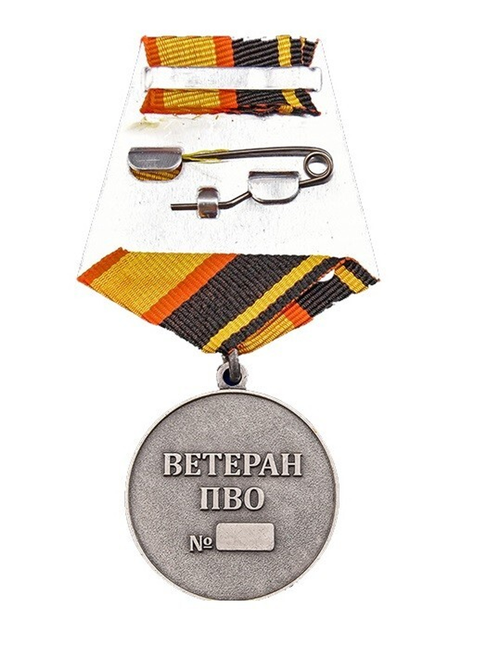 Медаль Ветеран ПВО