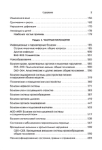 Справочник педиатра. 5-е изд. переработанное и дополненное