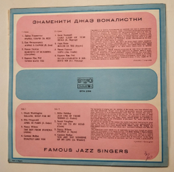 Винтажная виниловая пластинка LP Сборник Famous Jazz Singers (Ella Fitzgerald, Billie Holiday, Sarah Vaughan) (Болгария 1978)
