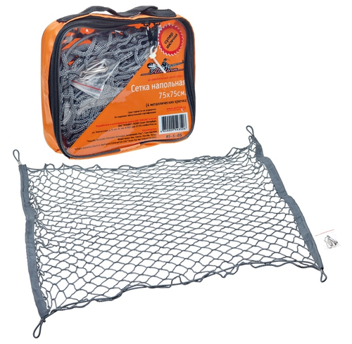 Сетка крепления груза в багажник 75 х 75 см напольная Airline