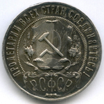 1 рубль 1921 год АГ. (Шт. 1.1). VF-XF