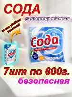 Кальцинированная сода 4,2 кг для посуды