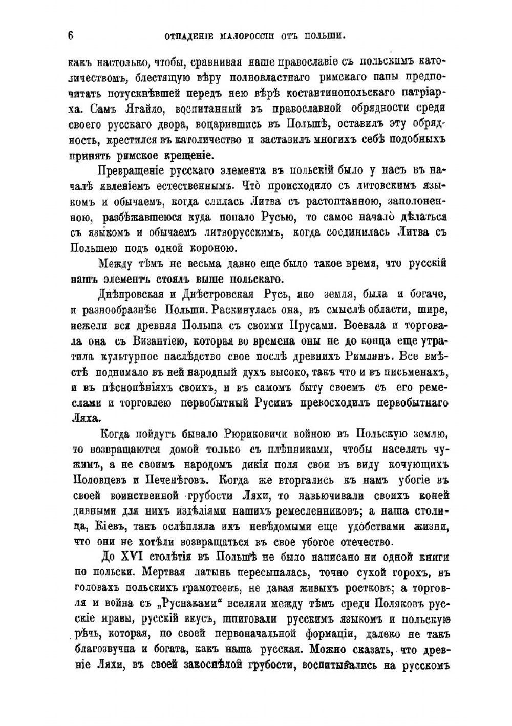 Отпадение Малороссии от Польши 1340-1654 гг. Том 1 | Кулиш Пантелеймон Александрович