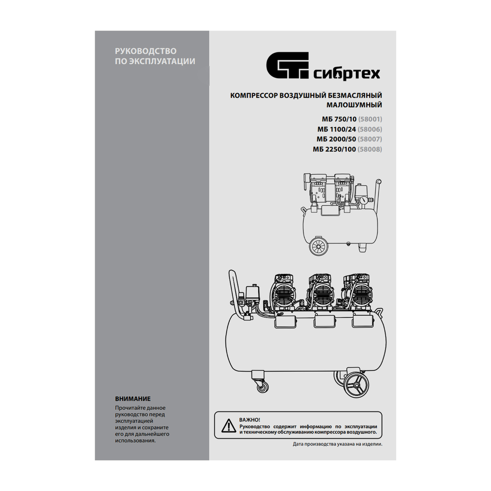 Компрессор безмаслянный малошумный МБ 1100/24,1100 Вт, 24 л, 170 л/мин Сибртех