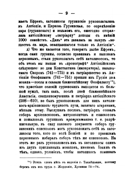 Автокефалия церкви грузинской | К. Цинцадзе