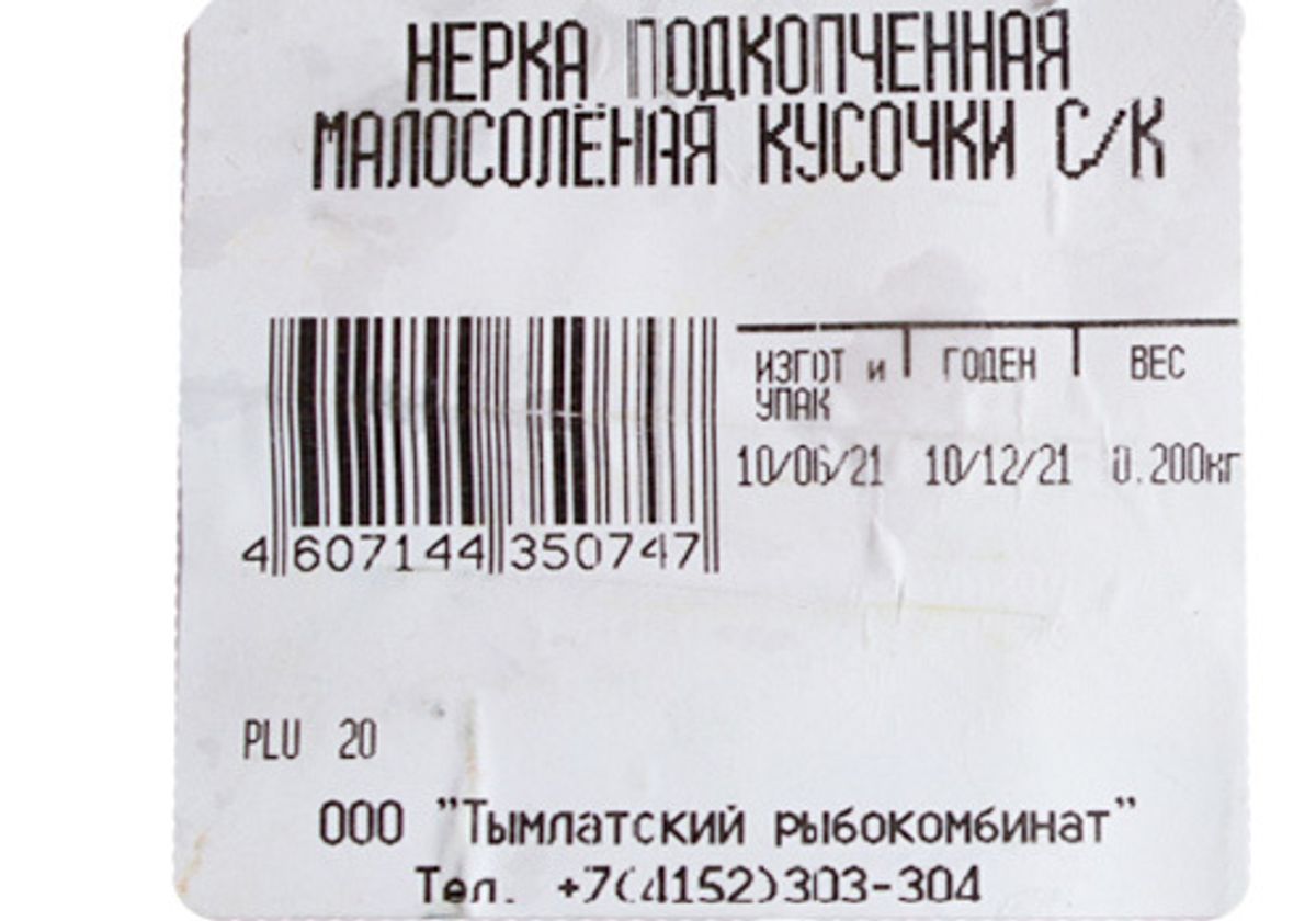 Кусочки нерки подкопченные, 200г