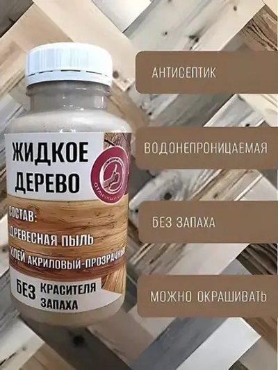 Замазка ЖИДКОЕ ДЕРЕВО 0.2 кг для пола бревен окна двери бруса MARBLE DUST, цвет дерево