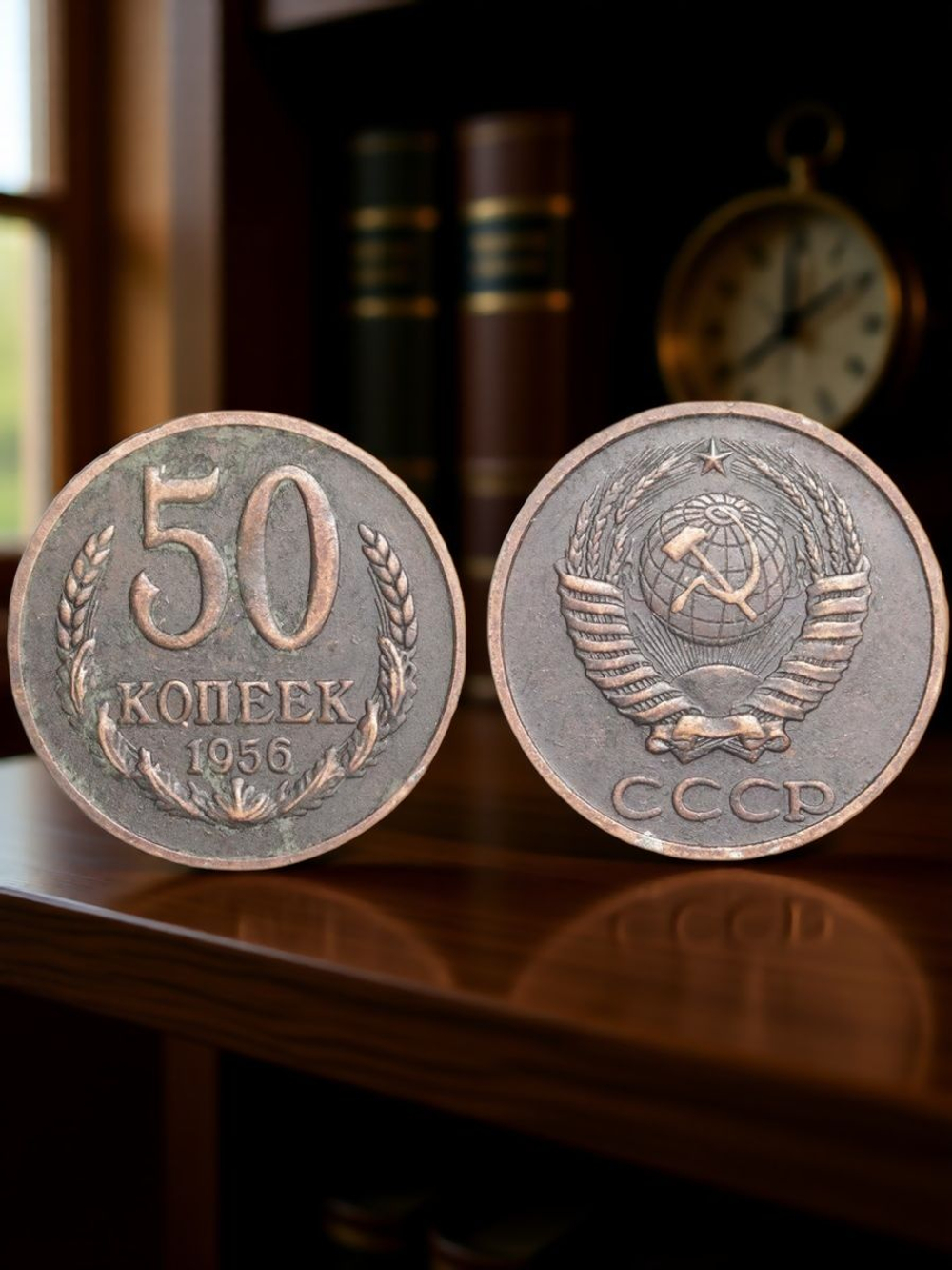 50 копеек 1956 года Проба СССР Копия пробной советской монеты медь патина