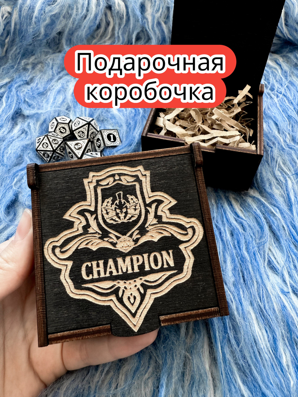 Подарочная коробка «Чемпион» — дерево