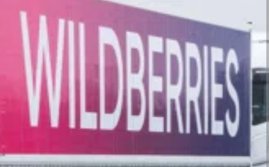 Беспилотники атаковали склад Wildberries в Пензенской области