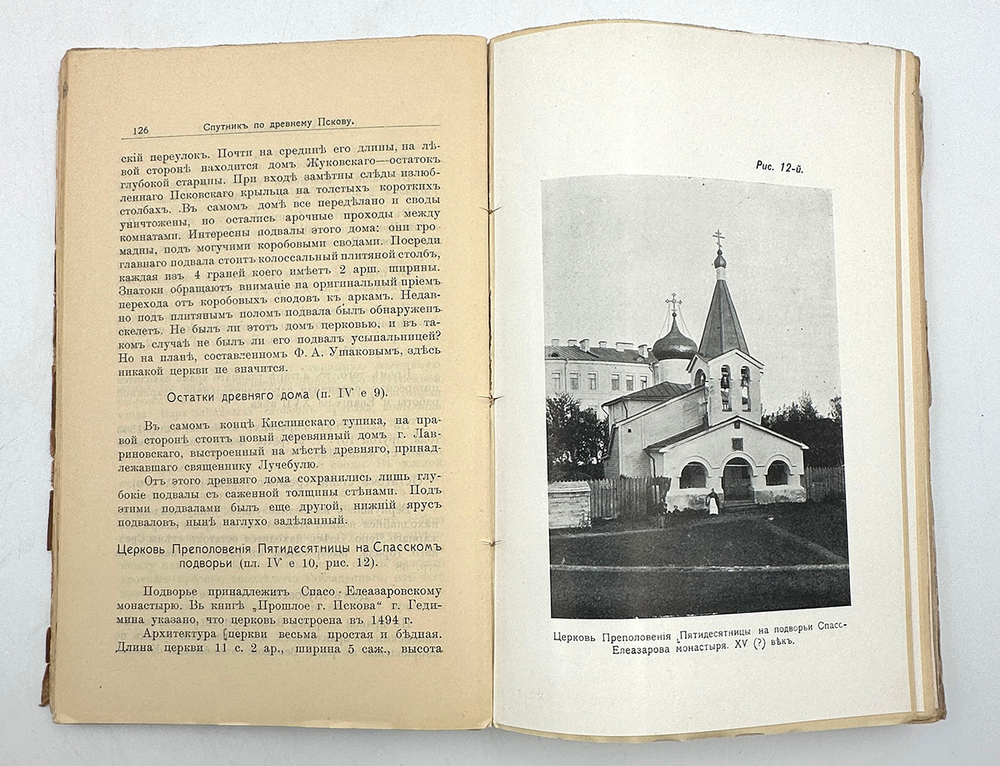 Окулич-Казарин Н.Ф. Спутник по древнему Пскову. Псков, 1911. Первое издание
