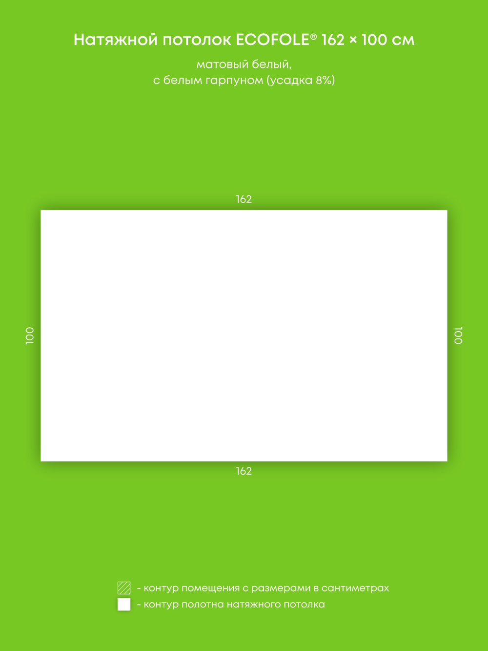 Матовый натяжной потолок 1.6 м2