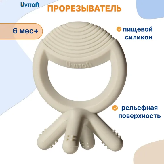 Прорезыватель Uviton в ассортименте