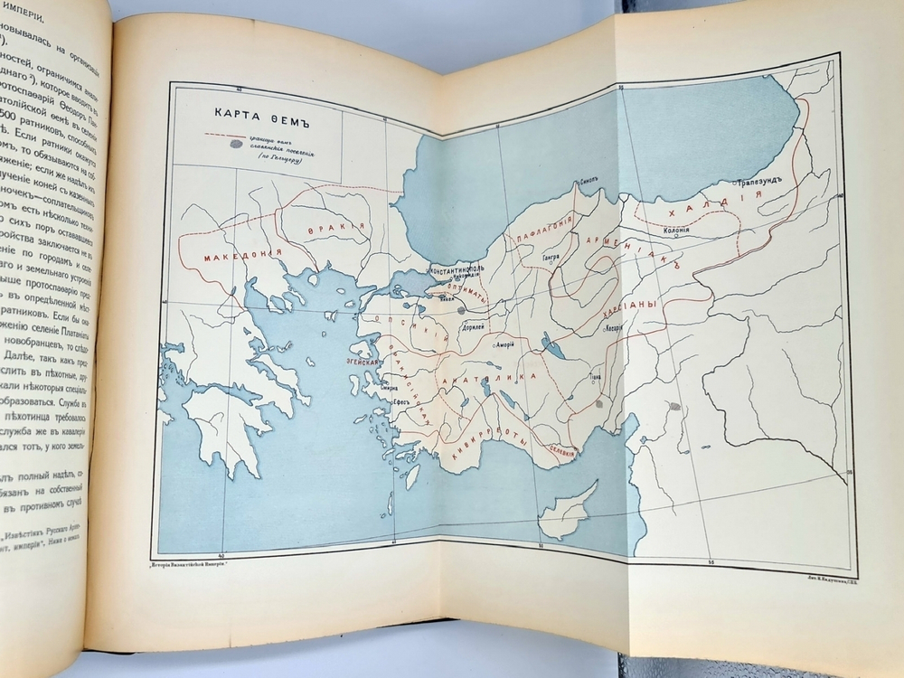 "История Византийской Империи"  Ф.И. Успенский 1913 г. - редкая книга