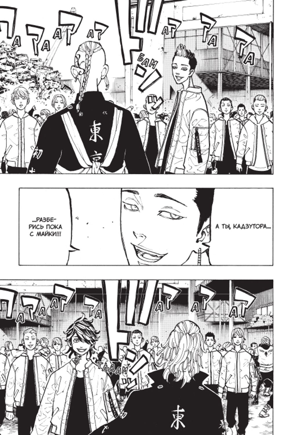 Манга Токийские Мстители. Том 4