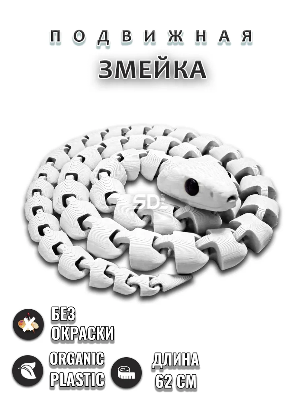 Змейка