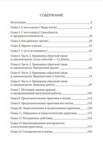 Практическая магия. Начало. Советы, рекомендации