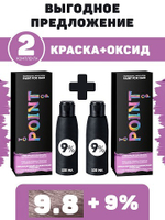 POINT. ПРОМО Проф.краска, №9.8, Светлый блонд перламутр, 2*100 мл + ПОДАРОК оксид 9%, 2*100 мл