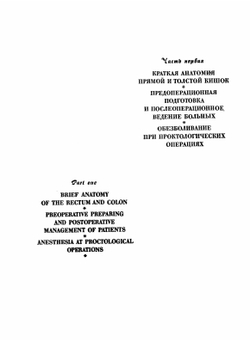 Атлас операций на прямой и толстой кишках | А.Н. Рыжих