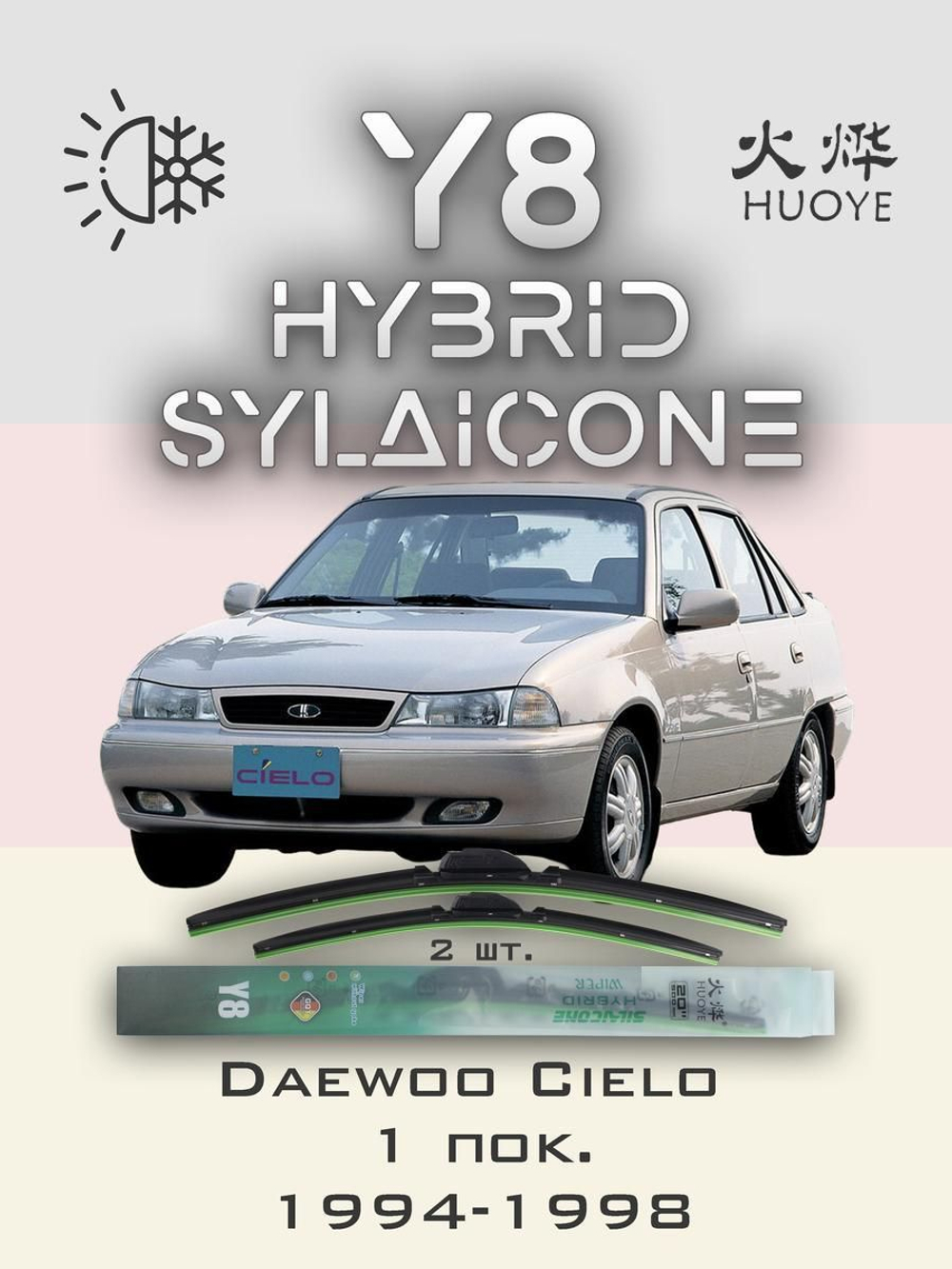 Щетки стеклоочистителя HUOYE Y8 450/450 мм на Dacia Solenza | Hook/J-Hook