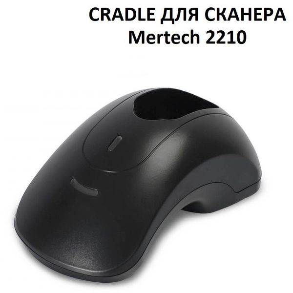 Зарядно-коммуникационная подставка (Cradle) для сканера штрих-кодов Mertech 2210, Black
