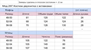 Костюм УК-297 Фабрика Моды