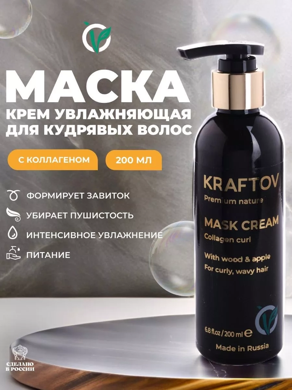 Маска для кудрявых волос с коллагеном