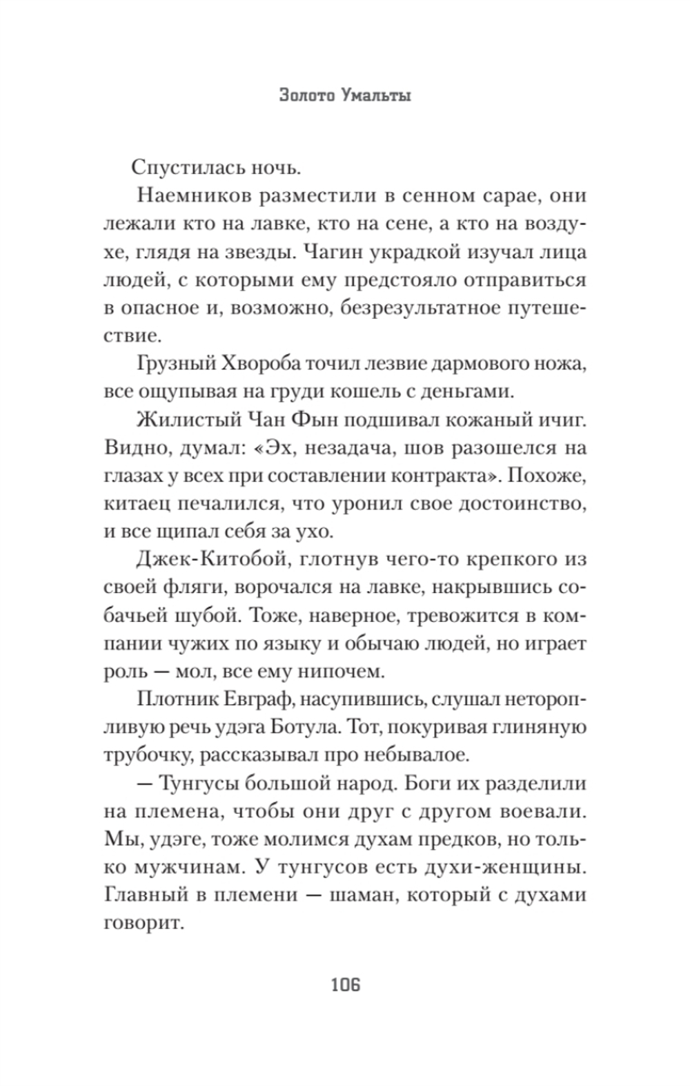 Золото Умальты