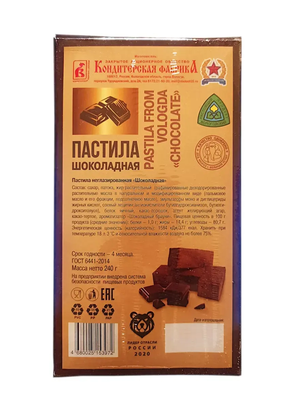 Пастила Чаруся глазированная, Ореховая, Шоколадная - 3 шт