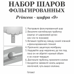 Набор шаров 8 шт «9 - Prince», розовый (цирфа + 7 шаров)