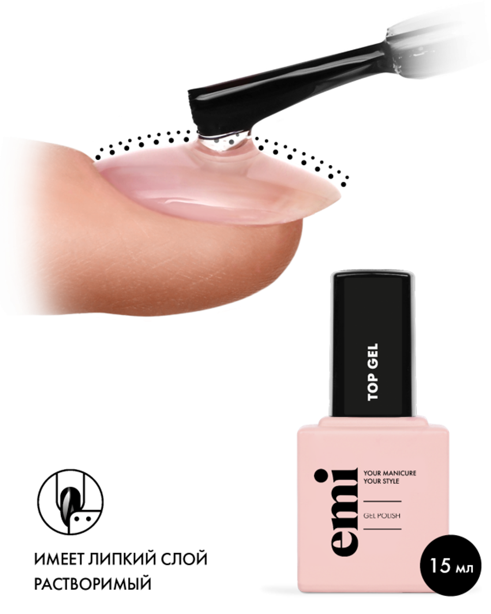 E.MiLac Top gel, 15 мл.