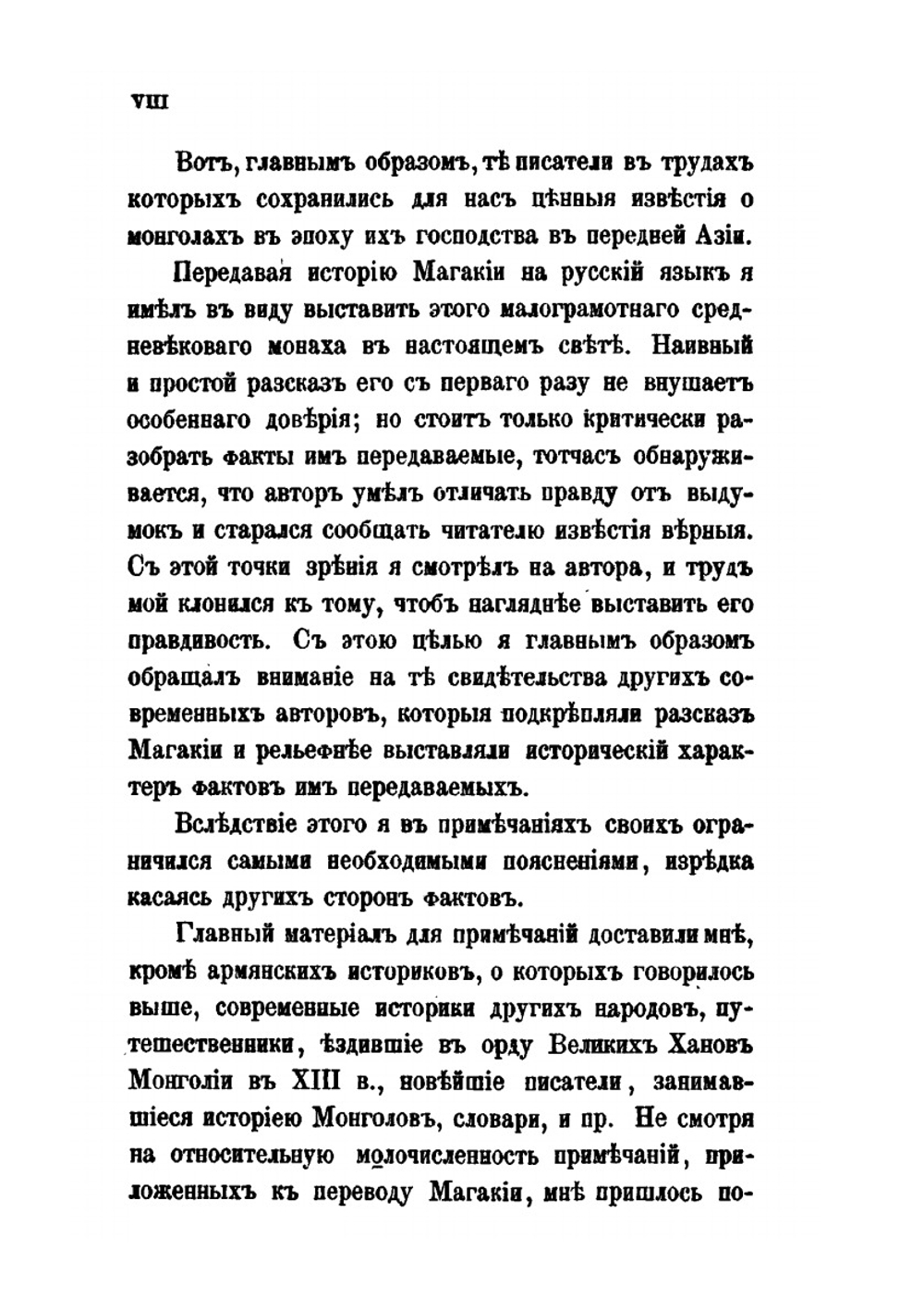 История монголов инока Магакии, XIII века | Магакия