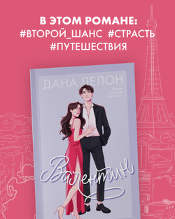 Валентин (мягкая обложка)