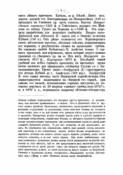 Опыт географии Кавказского края | Надеждин Петр Петрович