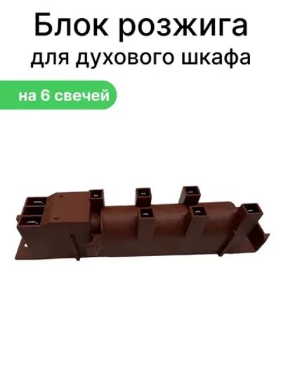 Блок розжига универсальный 6 свечей (COK604UN, WC013, CU6109, 1013509, MC1402W COK602UN, 581002000, 581004001)