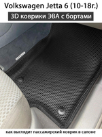 комплект эва ковриков в салон авто для volkswagen jetta 6 (10-18г.) от supervip