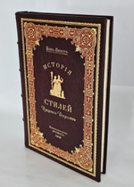 "История стилей изящных искусств". Э.Кон-Винер. 1913 г.