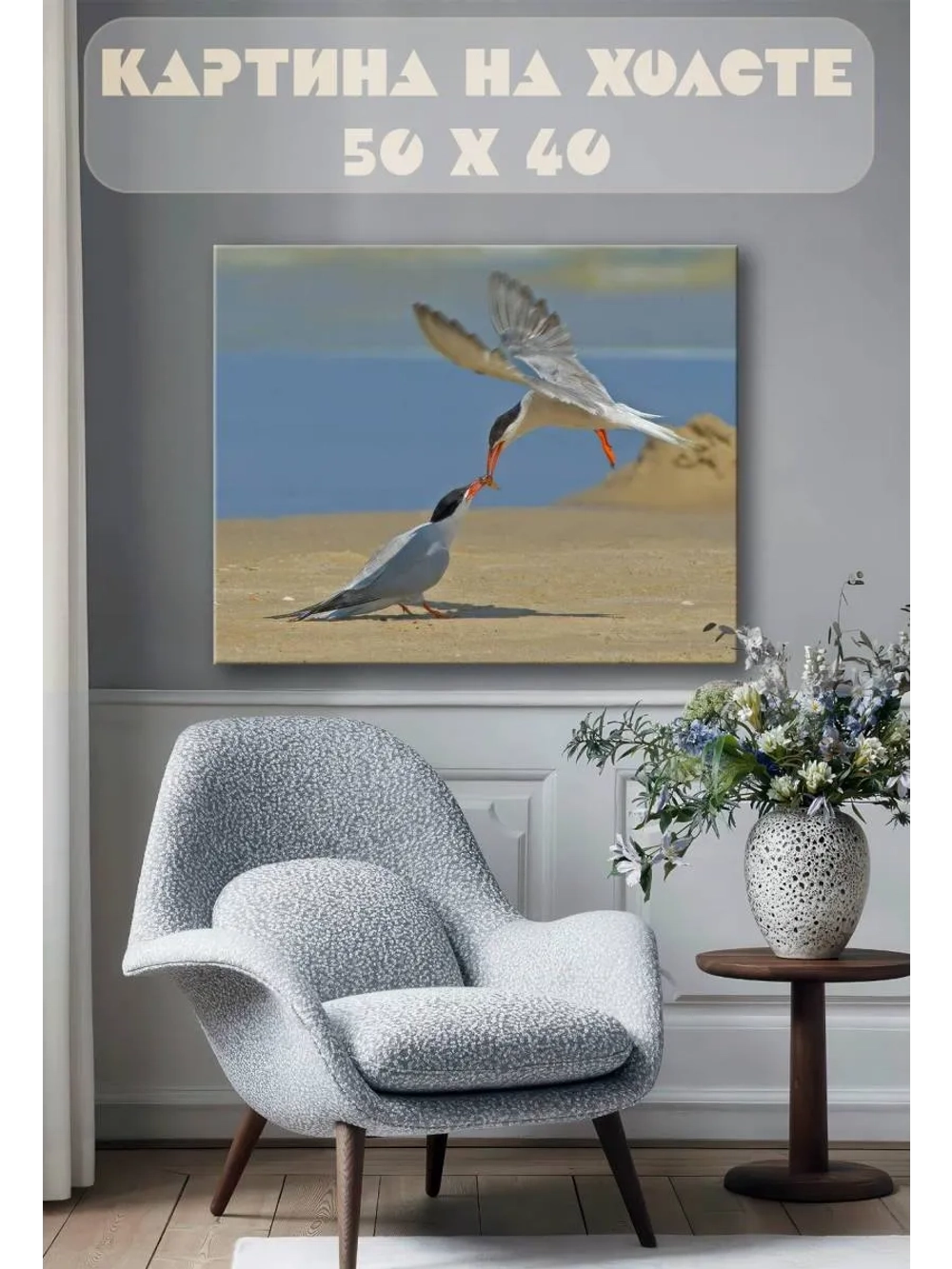 Картина на стену 40 X 50 Чайки