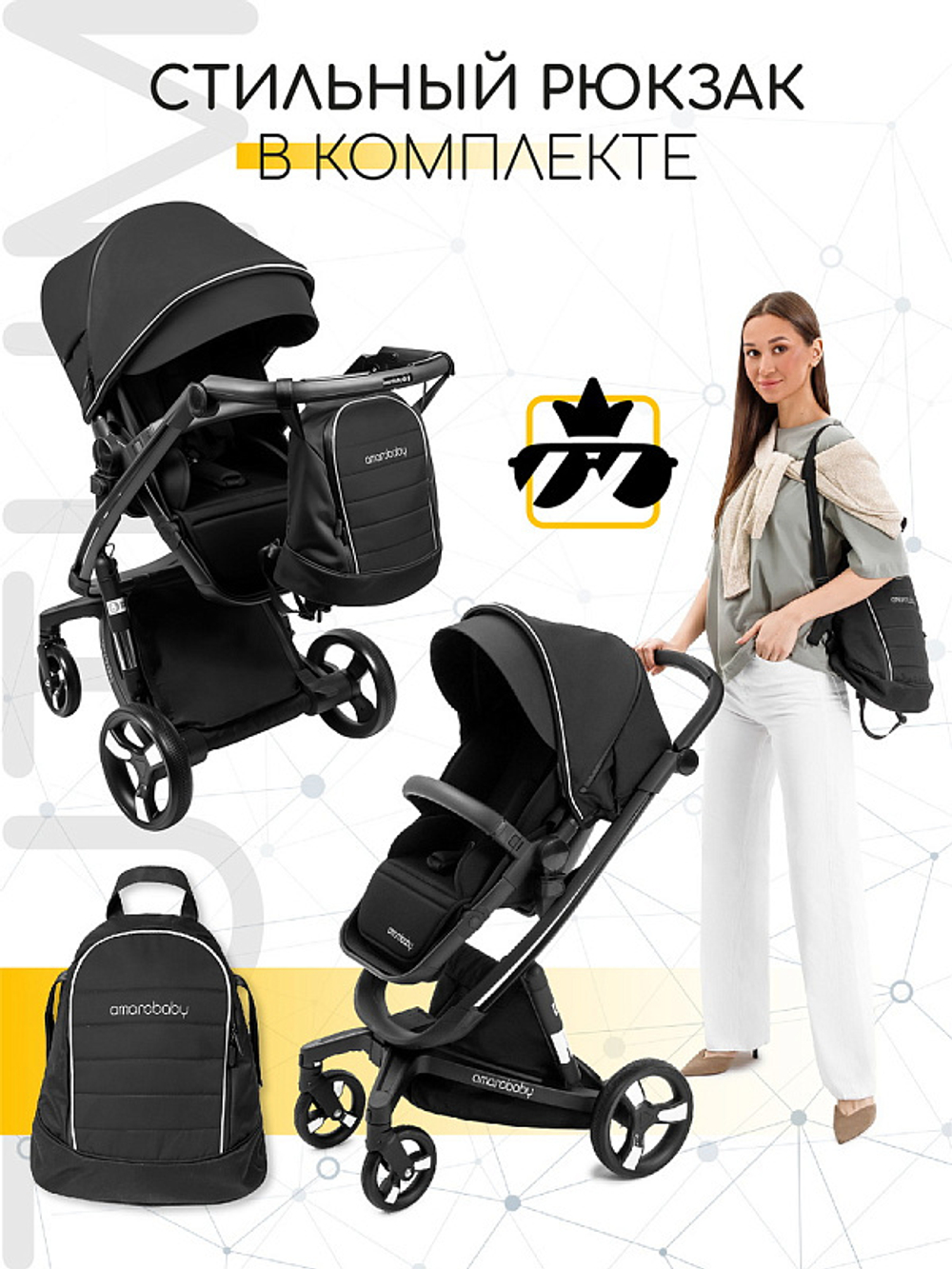 Детская коляска AmaroBaby Tutum 2 в 1 черный