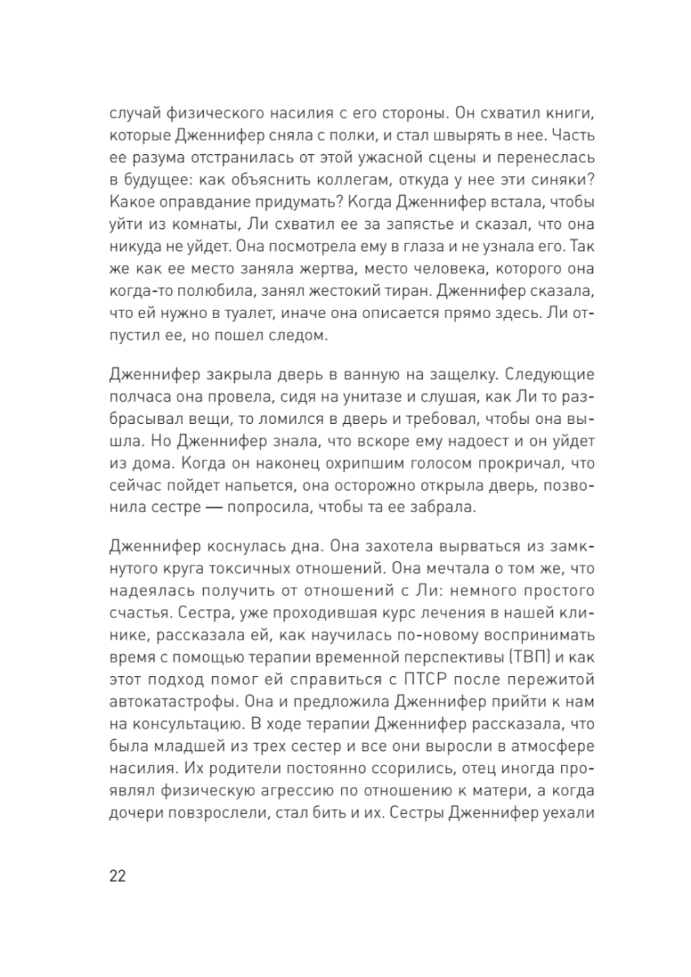 Доктор Время. Как жить, если нет сил забыть, исправить, вернуть