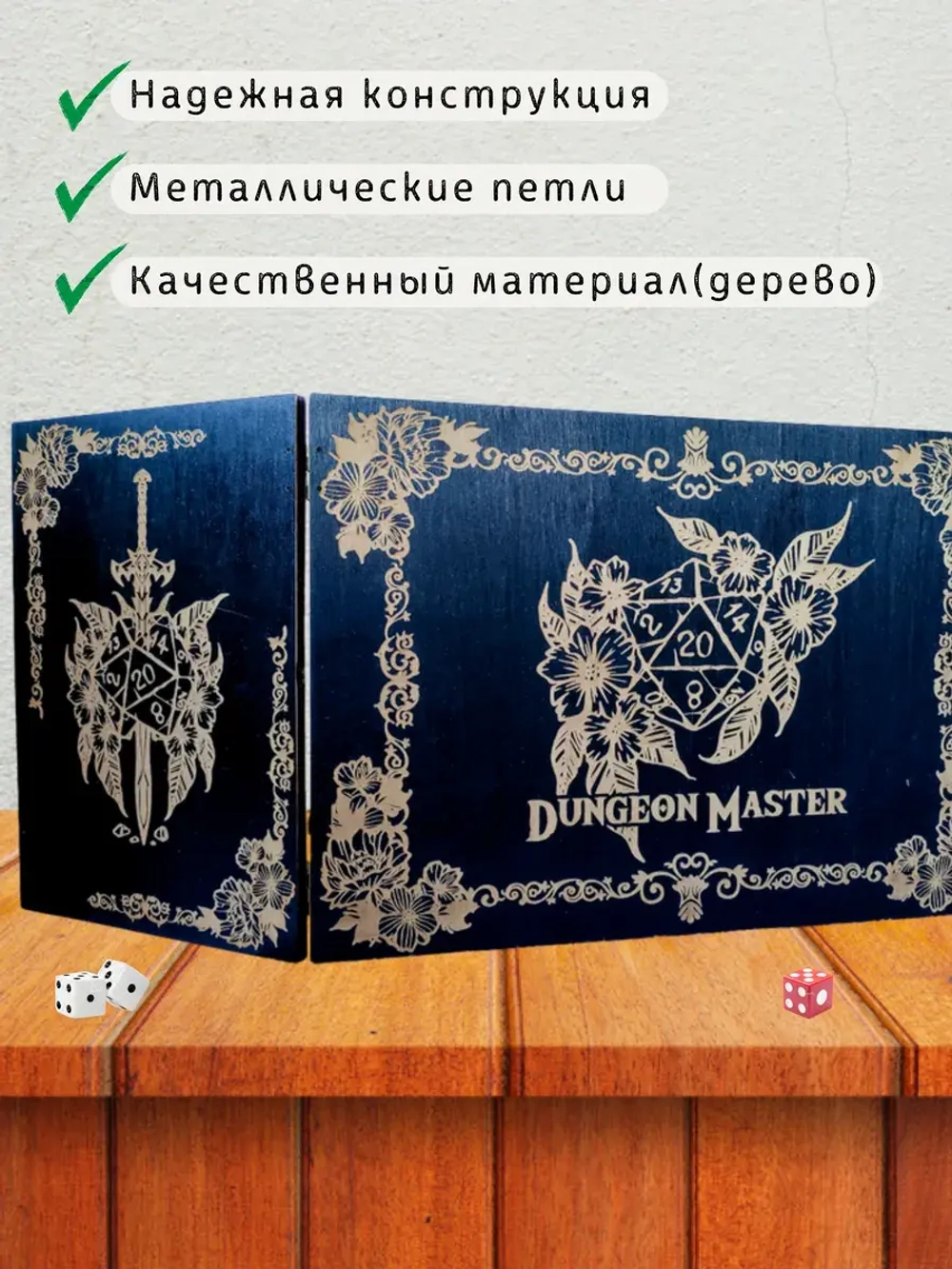 Ширма мастера ДнД 3 секции "Мастер подземелья", подарок гм