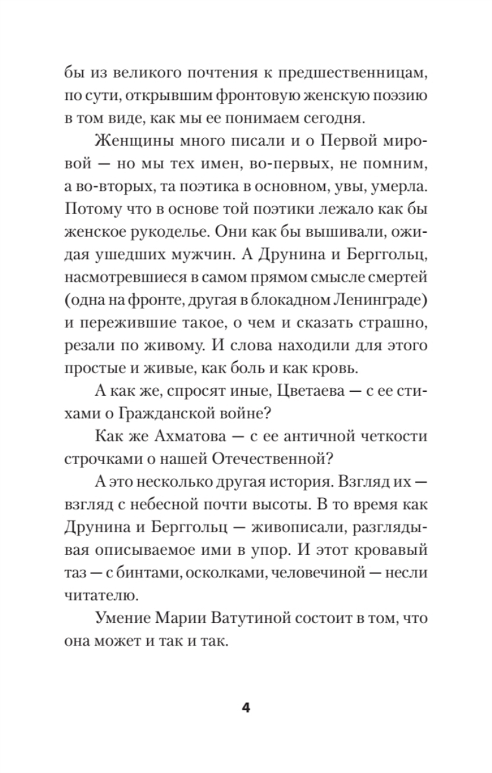 Генеральская фамилия. Стихи
